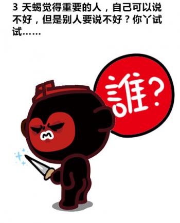 天蝎座第3张