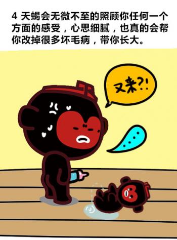 天蝎座第4张
