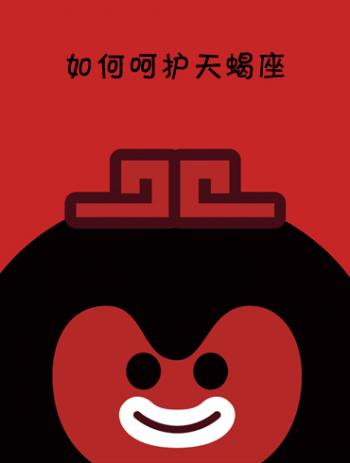 天蝎座图片 _ 第(11)张