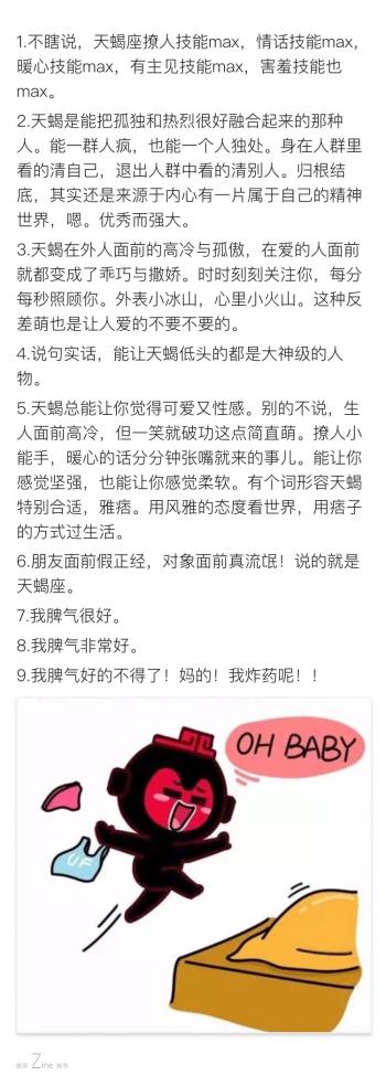 天蝎座第2张