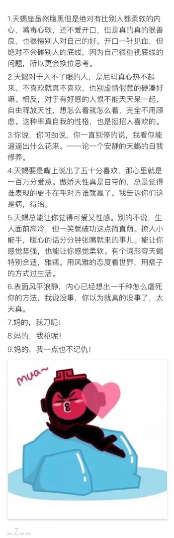 天蝎座第3张