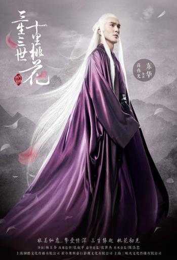 高清神话仙侠剧照电视剧《三生三世十里桃花》人物海报图片第1张