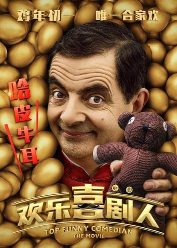 欢乐喜剧人图片 _ 第(8)张