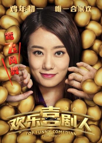 欢乐喜剧人图片 _ 第(11)张