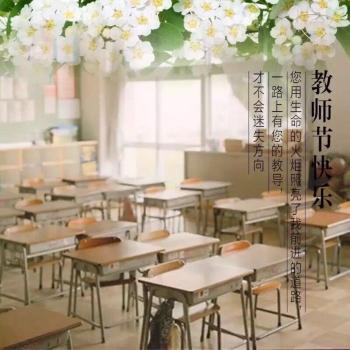 教师节图片：为人师表，万仞霞光书第2张