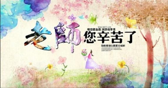 可爱卡通教师节win7高清电脑桌面主题壁纸(二)第2张