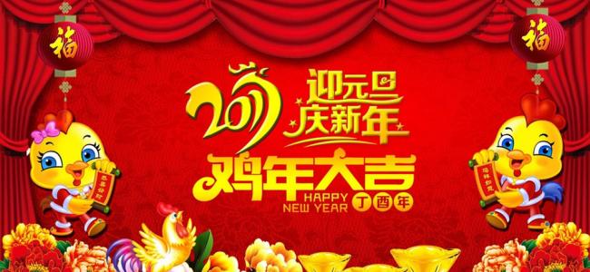 元旦节图片大全 第十辑第4张