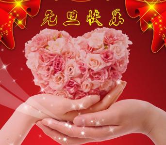 元旦图片图片 _ 第(10)张