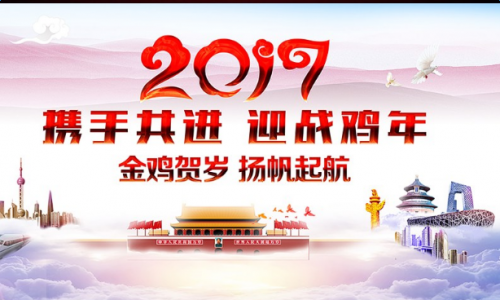 元旦图片图片 _ 第(8)张