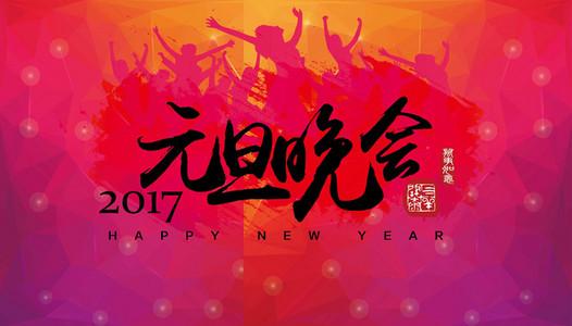 元旦图片图片 _ 第(7)张
