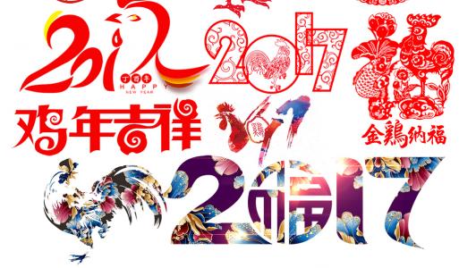 元旦图片图片 _ 第(8)张