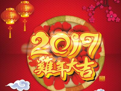 元旦图片图片 _ 第(7)张
