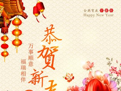 元旦节图片大全 第十辑第6张