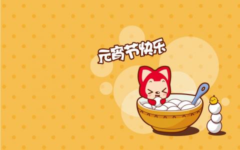 卡通动漫元宵节背景图片第2张