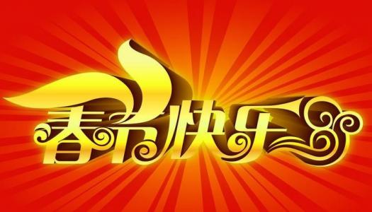 节日图片 _ 第(6)张