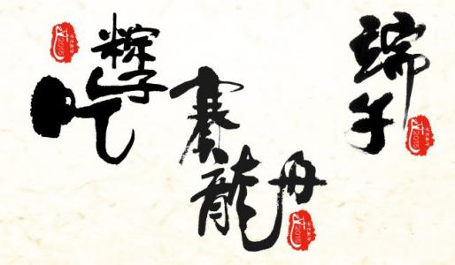 字体图片图片 _ 第(4)张