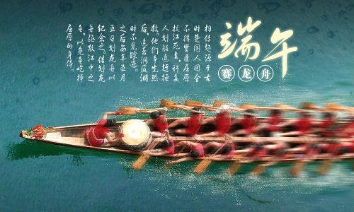端午节图片 _ 第(9)张