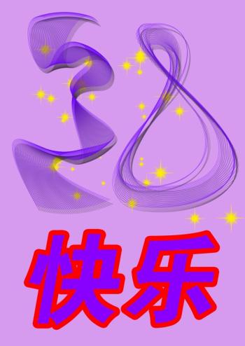 节日图片 _ 第(7)张