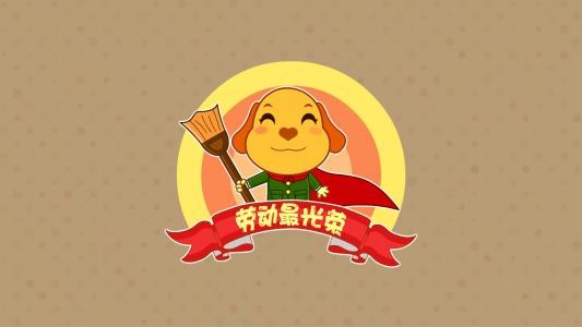 劳动节图片 _ 第(1)张