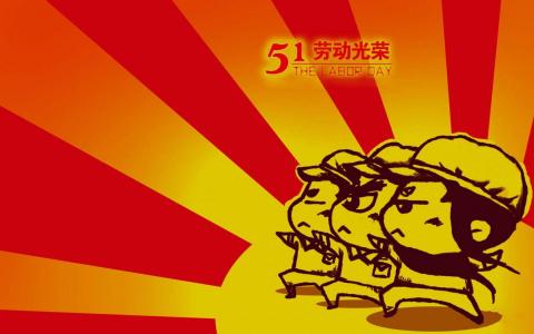 劳动节图片 _ 第(7)张