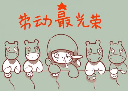 劳动节卡通形象第二辑第6张