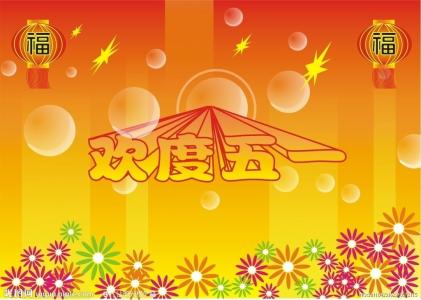 劳动节背景图片第四辑第6张