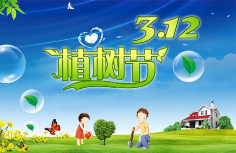 植树节节日图片大全 第五辑第4张
