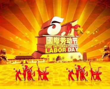 劳动节背景图片第四辑第4张