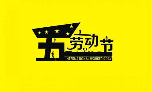 劳动节背景图片第四辑第6张