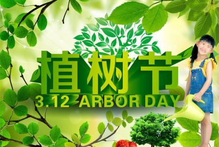 植树节节日图片大全 第六辑第0张