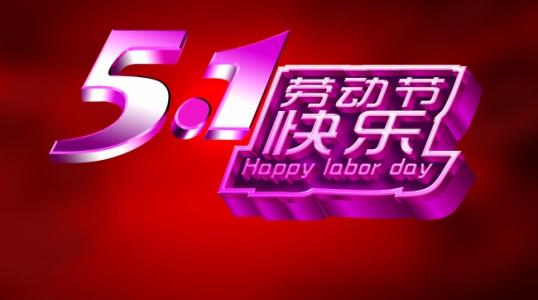 劳动节背景图片第五辑第2张