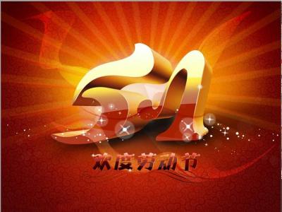 劳动节背景图片第六辑第4张