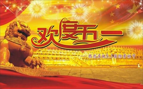 劳动节背景图片第六辑第6张