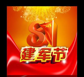 建军节节日图片大全 第十辑第4张