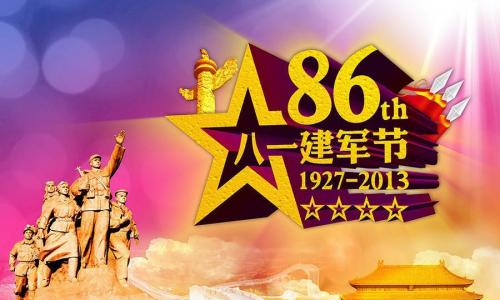 建军节节日图片大全 第十辑第6张