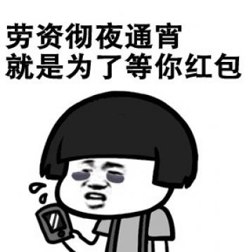 蓝瘦香菇幽默搞笑表情包图片第3张