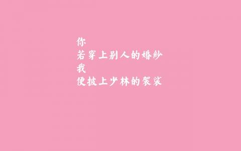 唯美暖心的文字语录图片第0张