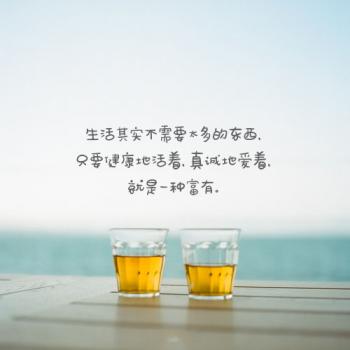 唯美暖心的文字语录图片第4张