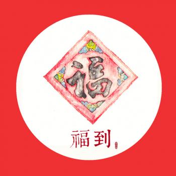 支付宝五福活动福图片大全第3张