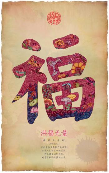 支付宝五福活动福图片大全第6张