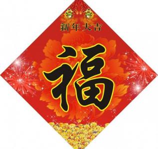 支付宝五福活动福图片大全第4张