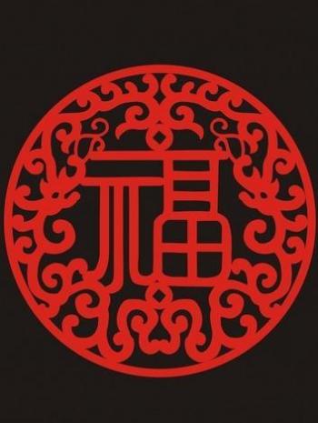 五福图片 _ 第(8)张