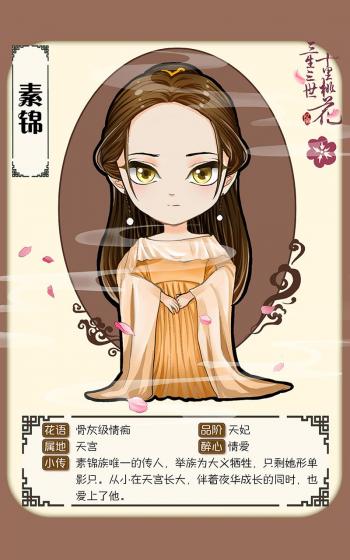 高清神话仙侠剧照《三生三世十里桃花》Q版人物海报高清图片第2张