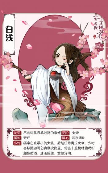 高清神话仙侠剧照《三生三世十里桃花》Q版人物海报高清图片第4张