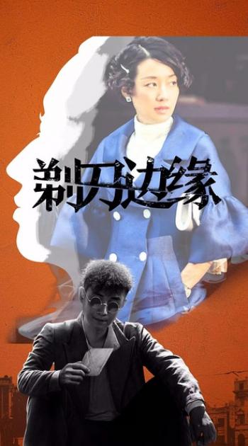剃刀边缘图片 _ 第(1)张