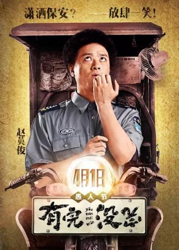 有完没完图片 _ 第(10)张
