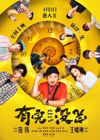 有完没完图片 _ 第(12)张