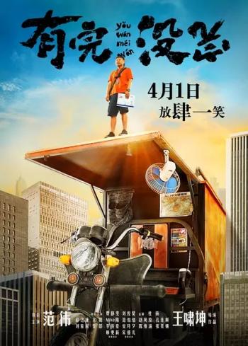 有完没完图片 _ 第(14)张