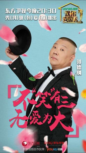 欢乐喜剧人图片 _ 第(5)张