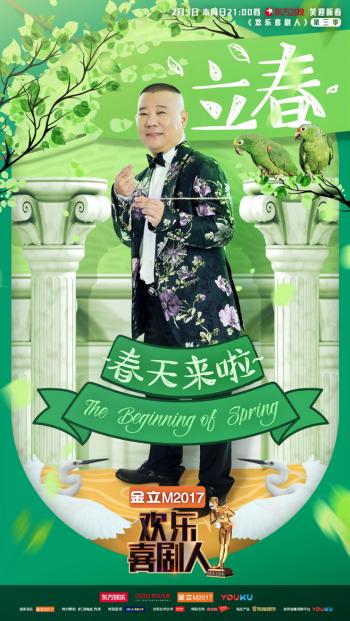 欢乐喜剧人图片 _ 第(6)张